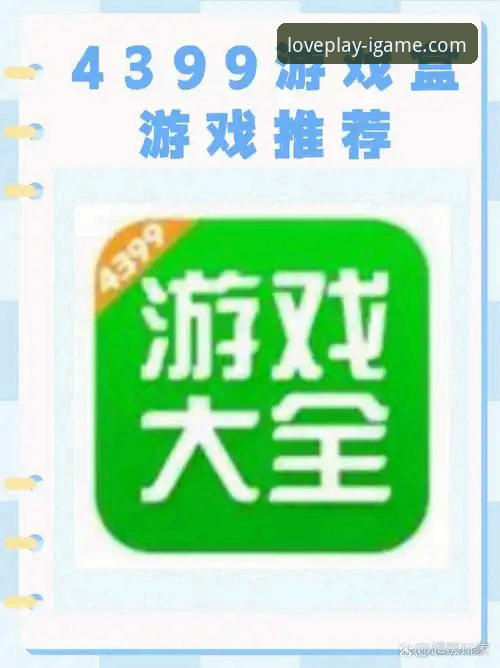 爱游戏官网最新版本下载安装实用指南：解锁数字娱乐新维度